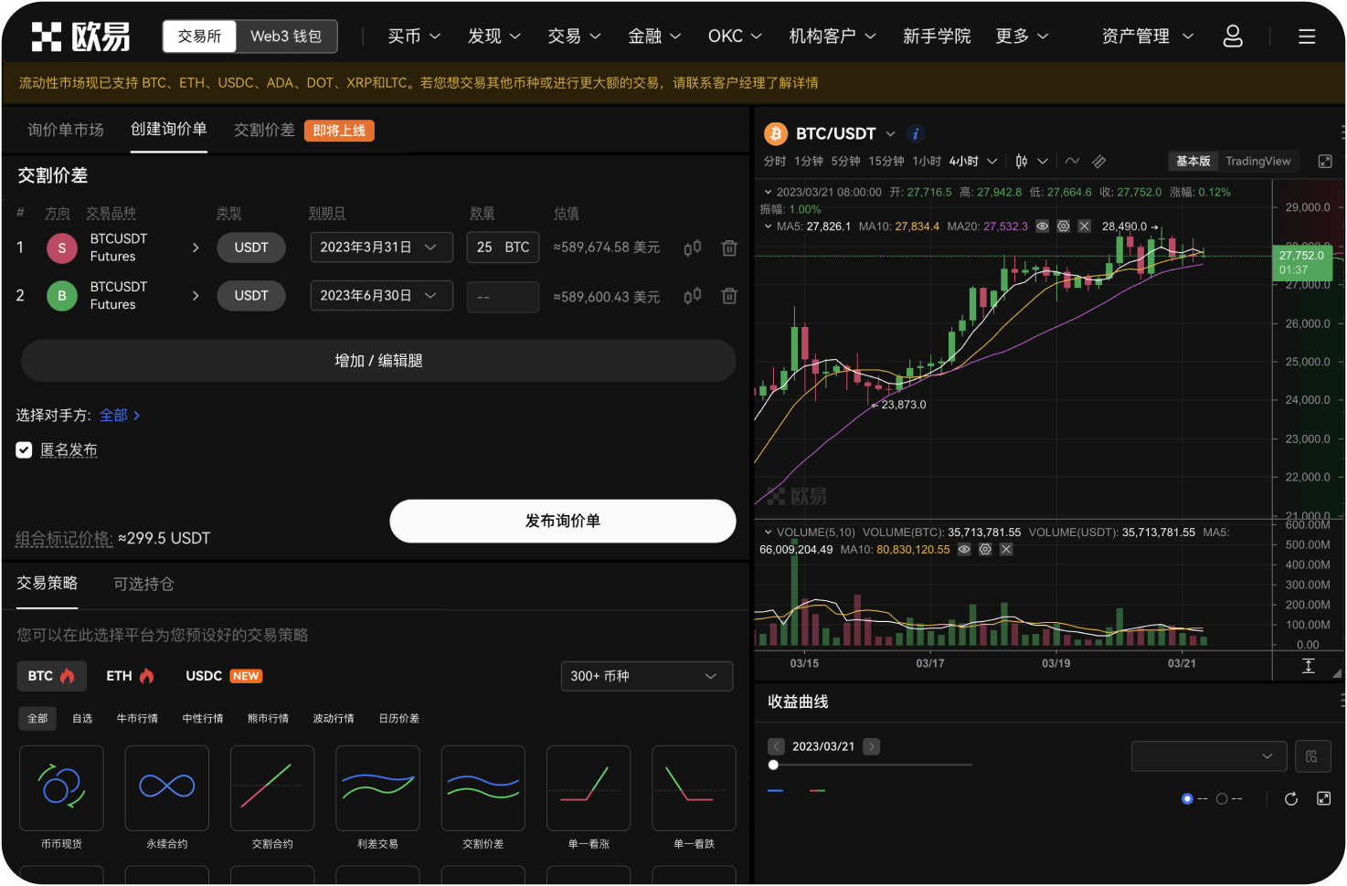 OKX App对手机系统版本有什么要求